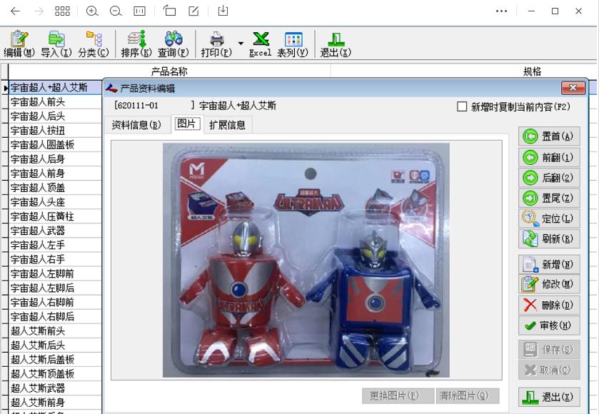 玩具廠ERP