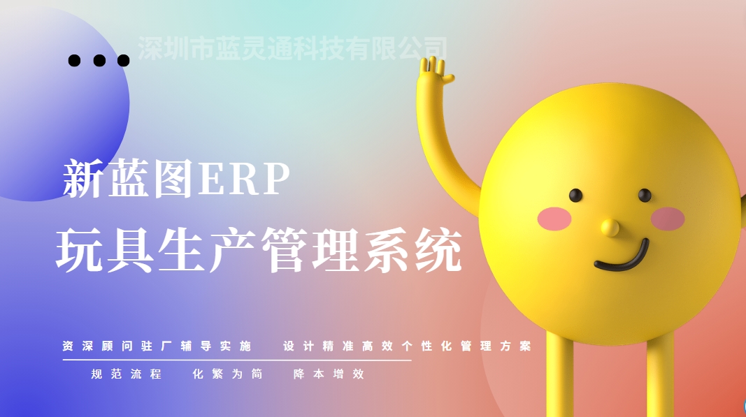 玩具生產管理系統(tǒng).png
